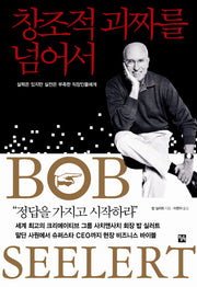 창조적 괴짜를 넘어서(다이어리1권포함)
