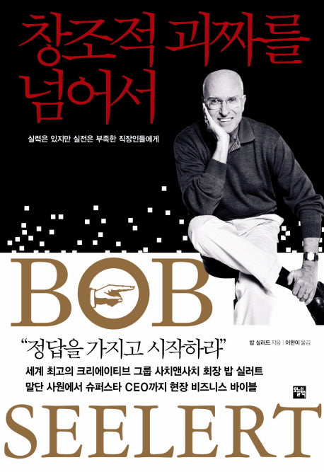 창조적 괴짜를 넘어서(다이어리1권포함)