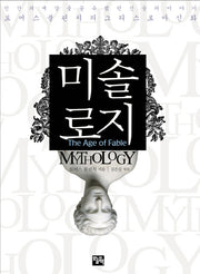 미솔로지