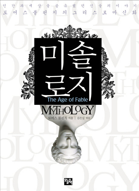 미솔로지