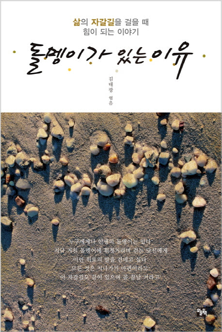 돌멩이가 있는 이유