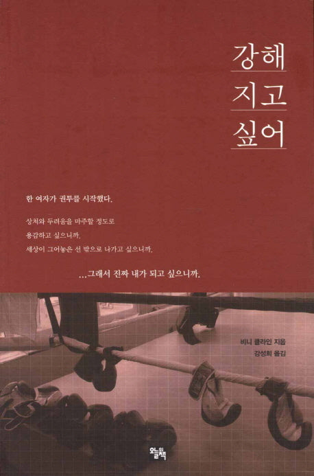 강해지고 싶어