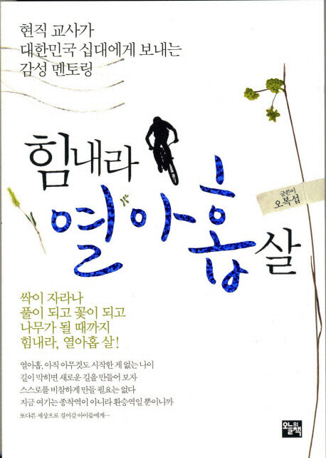 힘내라 열아홉살