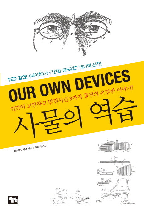 사물의 역습