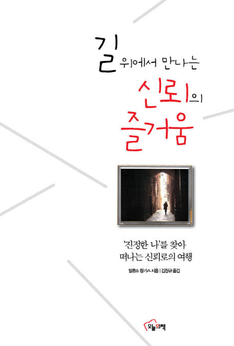 길 위에서 만나는 신뢰의 즐거움