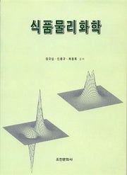 식품물리화학
