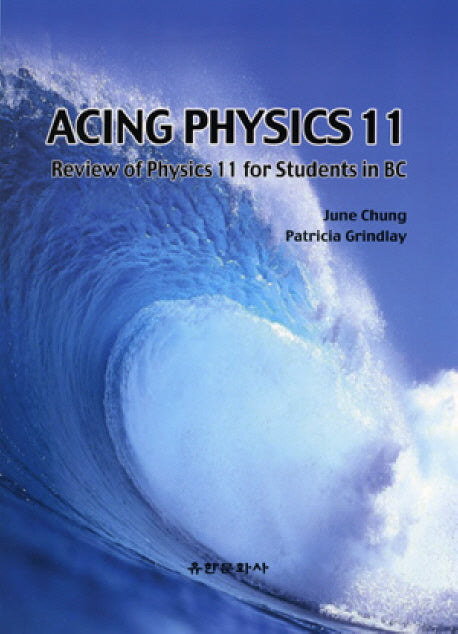 ACING PHYSICS 11
