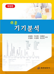 기기분석(쉬운)(개정판)
