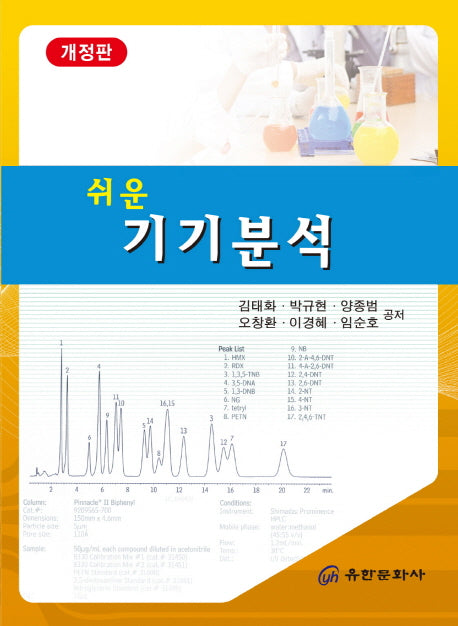 기기분석(쉬운)(개정판)