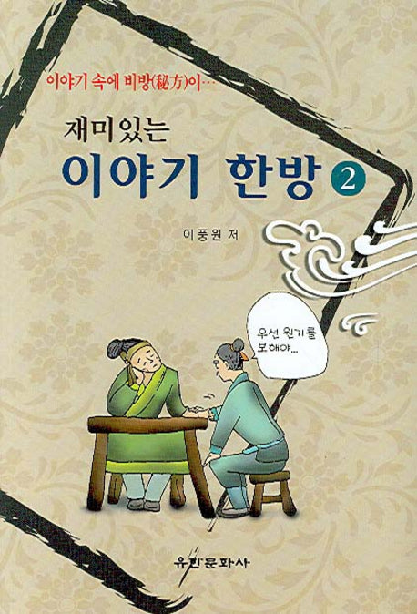 이야기 한방 2(재미있는)