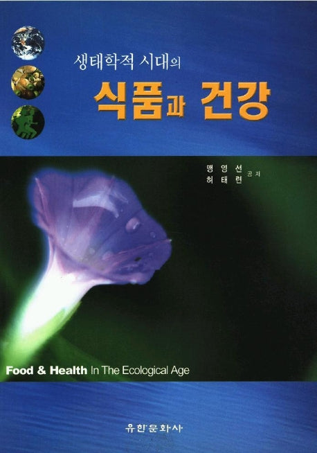 식품과 건강
