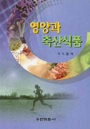 영양과 축산식품