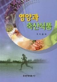 영양과 축산식품