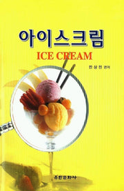 아이스크림