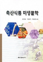 축산식품 미생물학