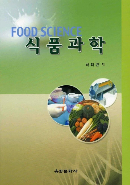 식품과학