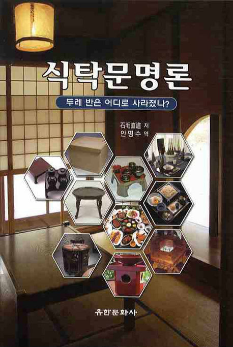식탁문명론