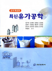 최신 유가공학(개정증보판)