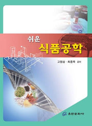 식품공학(쉬운)(재판)
