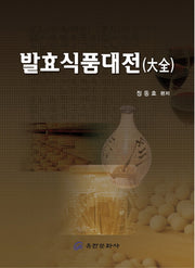 발효식품대전