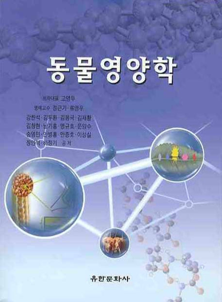 동물영양학