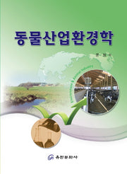 동물산업환경학