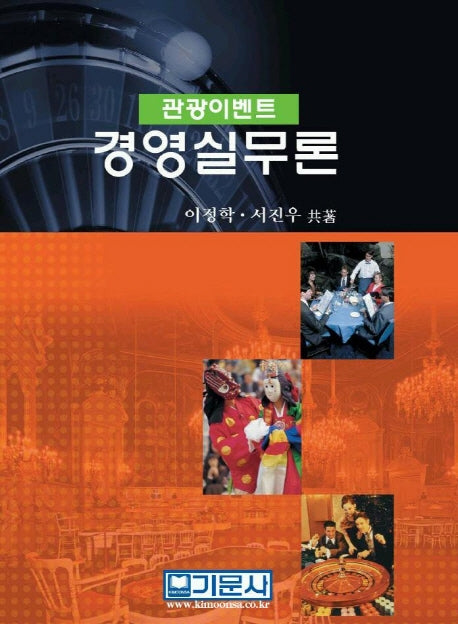 경영실무론(관광이벤트)