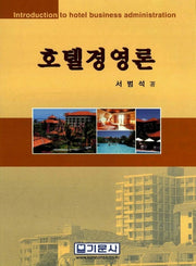 호텔경영론