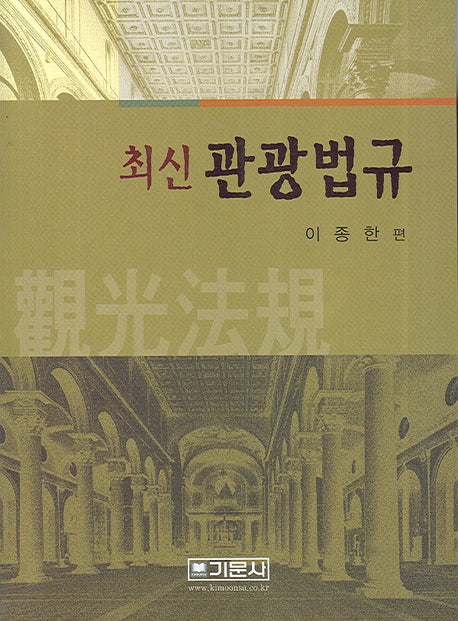 관광법규(최신)