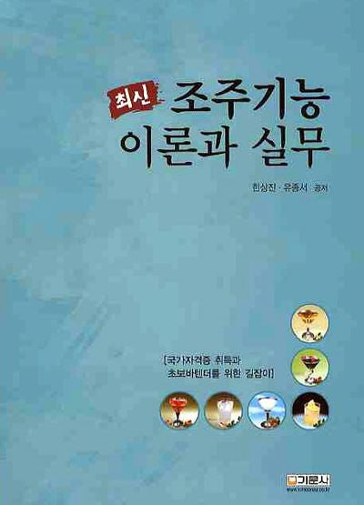 조주기능 이론과 실무(최신)