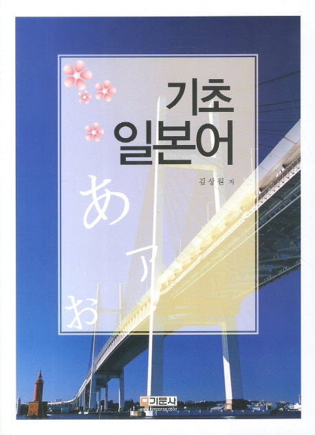 기초일본어