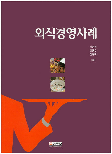 외식경영사례