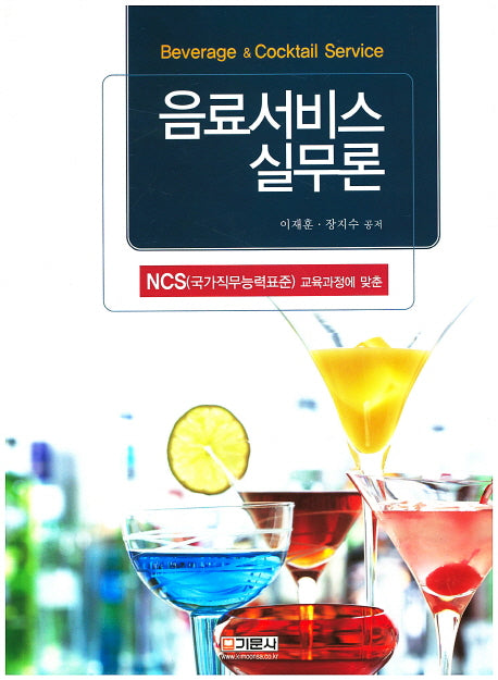 음료서비스 실무론