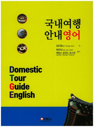 국내여행 안내영어