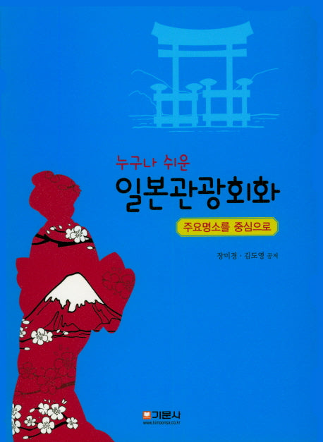 일본관광회화(누구나 쉬운)