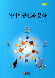 사이버공간과 문화