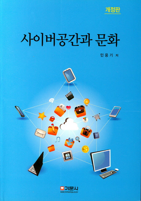 사이버공간과 문화