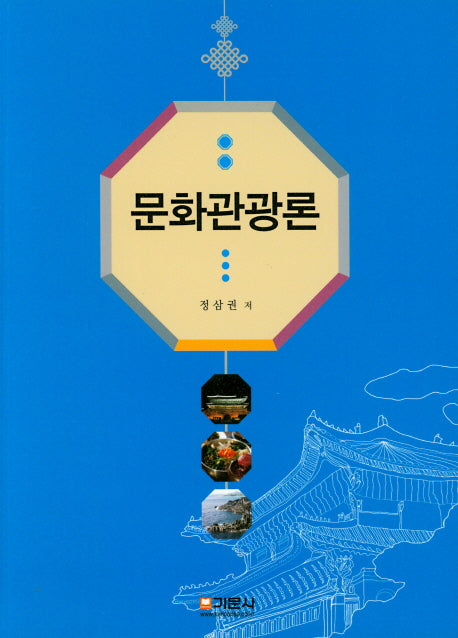 문화관광론