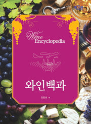 와인백과(2판)