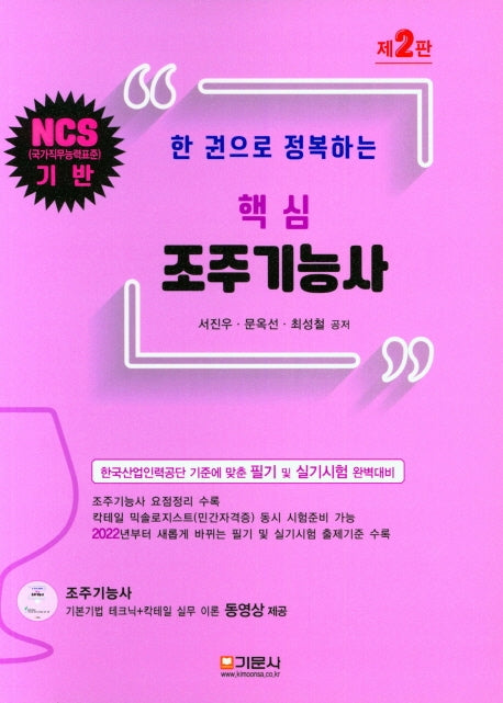 핵심 조주기능사(한 권으로 정복하는)(2판)(CD1장포함)