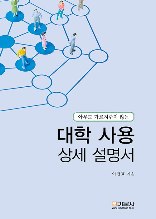 대학사용상세설명서(아무도 가르쳐주지 않는)