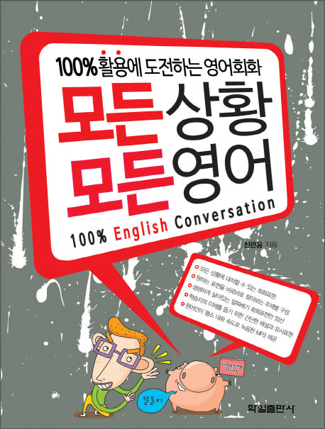 모든 상황 모든 영어(CD1장포함)