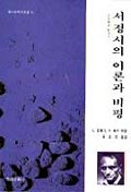 서정시의 이론과 비평