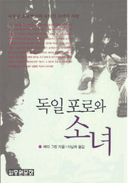 독일 포로와 소녀(재판)