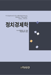 정치경제학(보급판)(보급판)(양장본 Hardcover)