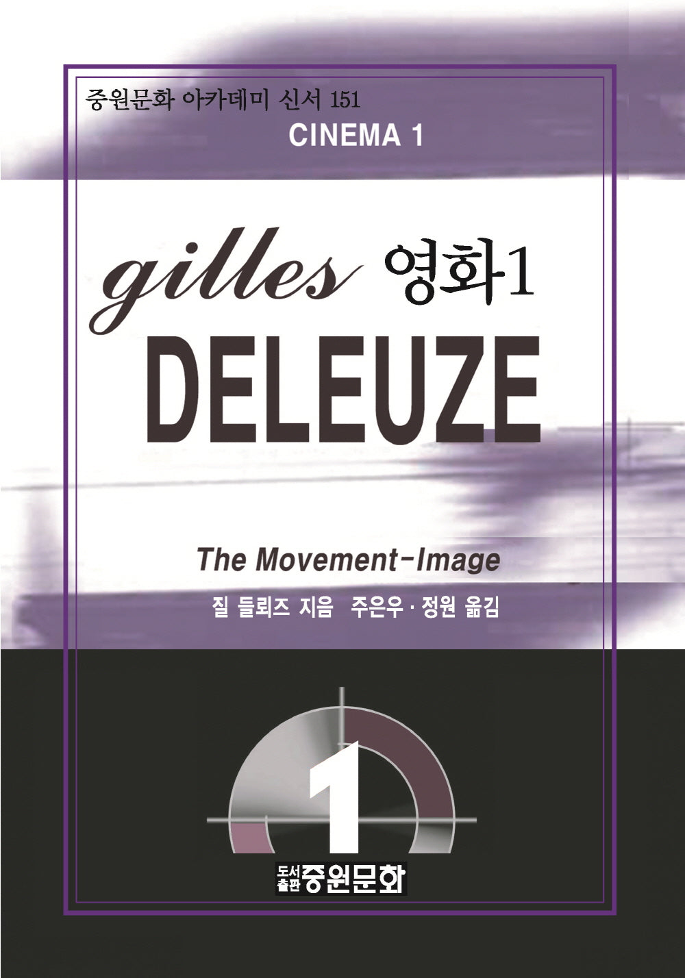시네마 1(중원문화 아카데미 신서 151)