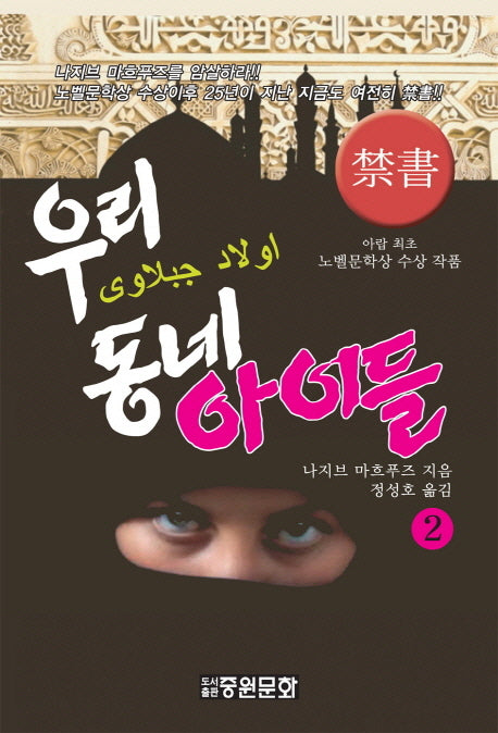 우리동네 아이들 2(개정판)