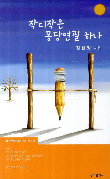 작디작은 몽당연필 하나