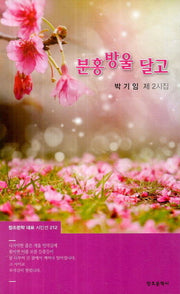 분홍방울 달고
