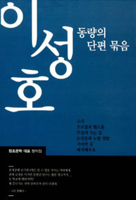 동량의 단편묶음(반양장)
